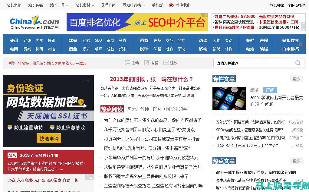 站长之家源码揭秘：SEO优化的秘密武器和策略